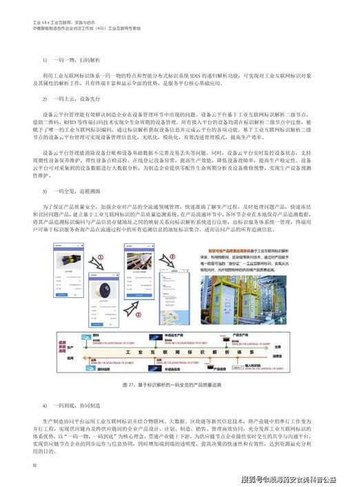 中德工業(yè)互聯(lián)網(wǎng)白皮書中文版 工業(yè)4.0與工業(yè)互聯(lián)網(wǎng)的融合實(shí)踐與數(shù)據(jù)服務(wù)啟示