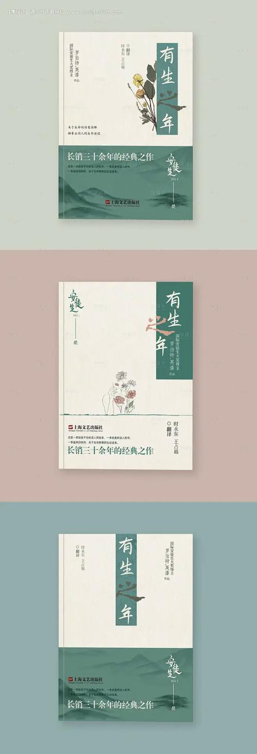 文藝出版社安徒生獎書籍封面設計